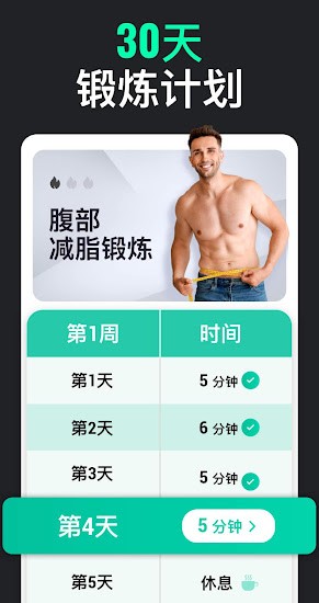 30天內(nèi)減肥男士版app(男性減肥健身軟件) v1.0.41 安卓版 0
