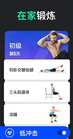 30天內(nèi)減肥男士版app 30天內(nèi)減肥男士版