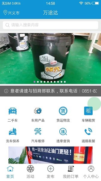 萬途達(dá)車服app下載