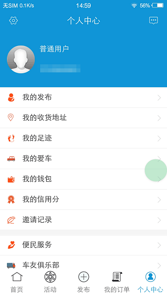 萬途達(dá)車服 v3.2.63 安卓版 1