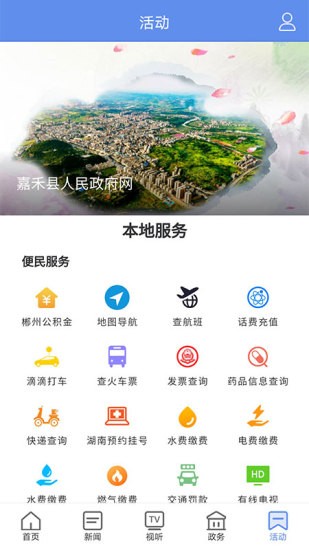 江南鑄都嘉禾app v2.0.2 安卓版 1