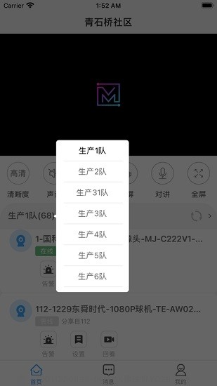 四川電信魔方監(jiān)控客戶端(魔鏡慧眼) v3.1.4.1124 安卓版 2