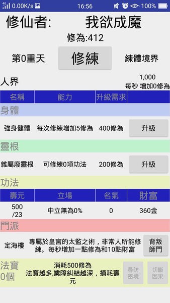 修仙論道無限壽命 v2.3 安卓版 2