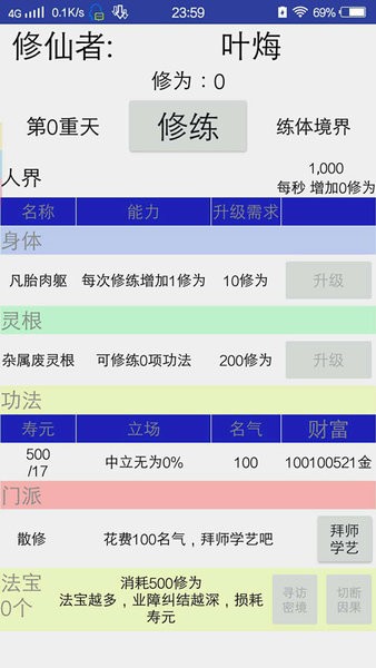 修仙論道無限壽命
