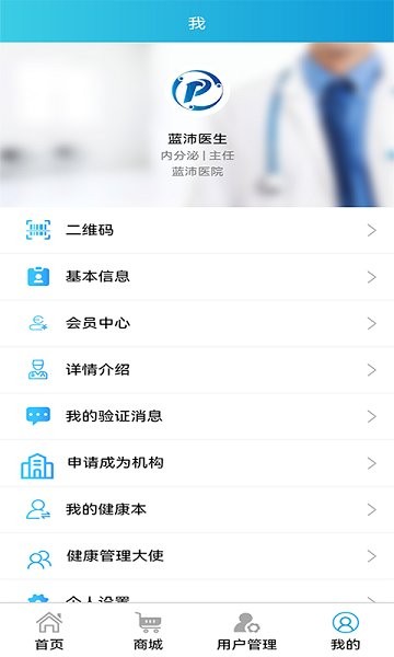 藍沛管理官方版 v1.0.6 安卓版 0