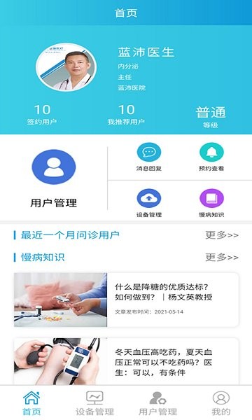 藍沛管理官方版 v1.0.6 安卓版 3