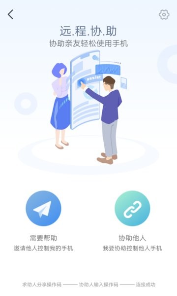 vivo遠(yuǎn)程協(xié)助app v2.1.0.1 安卓最新版 0