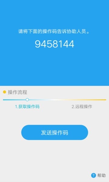 vivo遠(yuǎn)程協(xié)助app
