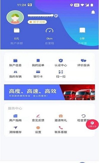 勁派易運app v2.0.7 安卓版 0
