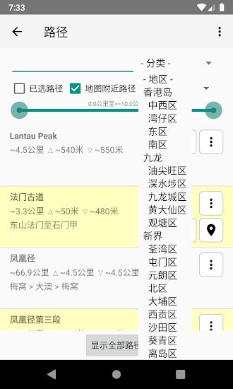 香港遠足路線導(dǎo)航app v10.7 安卓版 2