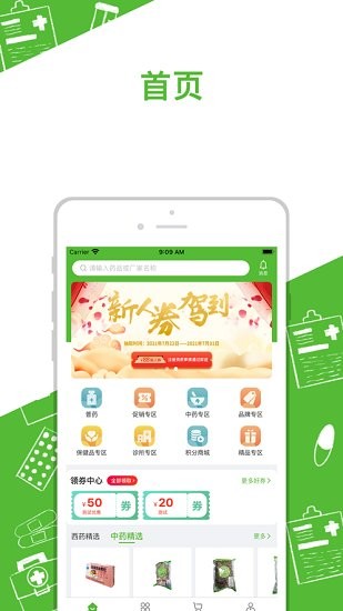 廣奕藥城最新版2