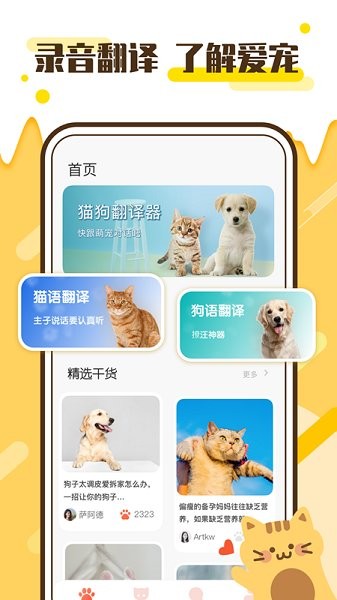 和貓對(duì)話app(喵語(yǔ)翻譯器) v1.3.1 安卓版 0