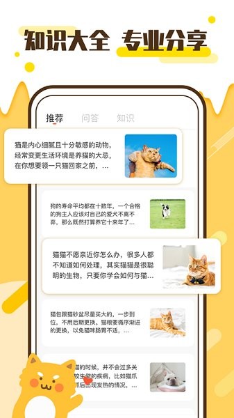 和貓對(duì)話app(喵語(yǔ)翻譯器) v1.3.1 安卓版 1