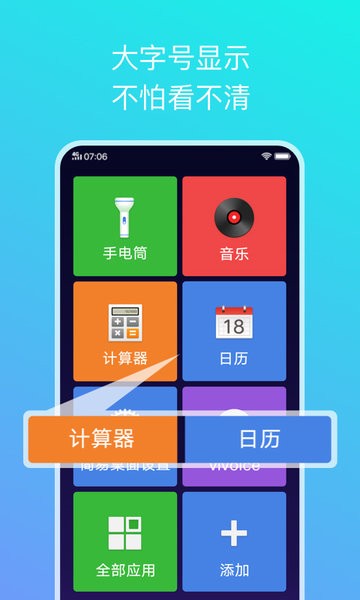 vivo手機(jī)簡(jiǎn)易桌面 v1.3.0.4 安卓版 0