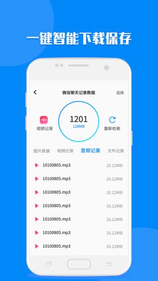 聊天記錄讀取助手安卓版