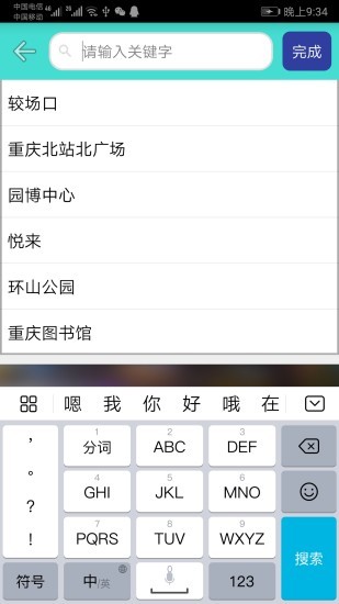重慶地鐵查詢系統(tǒng) v1.6 安卓版 2