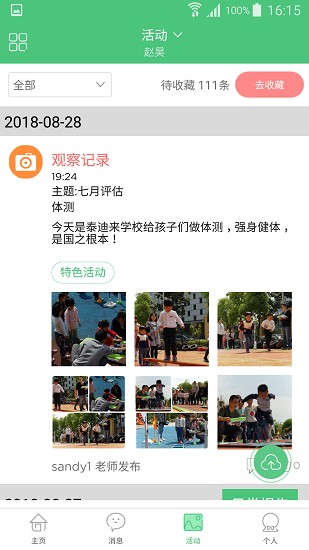 教育世家最新版 v1.3.4 安卓版 3