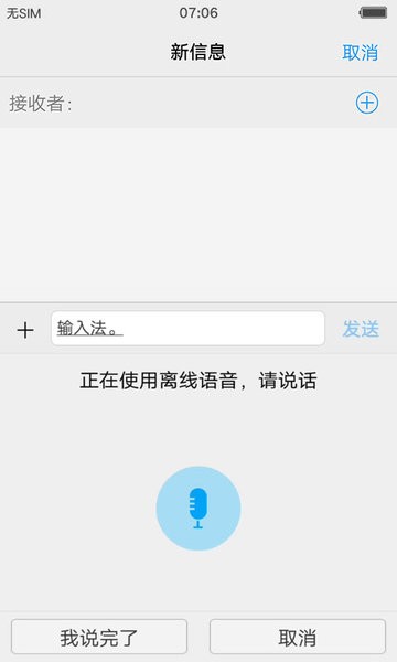 vivo輸入法離線語音版 v1.0 最新版 2
