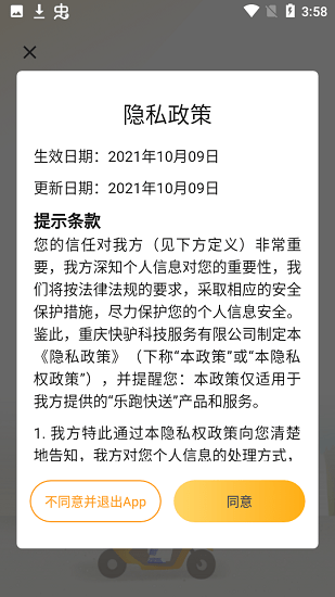 樂跑快送最新版 v1.0.1 安卓版 1