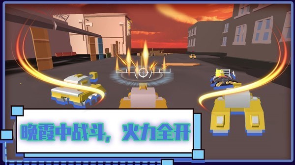 火線坦克突擊隊(duì) v1.0.0 安卓版 0
