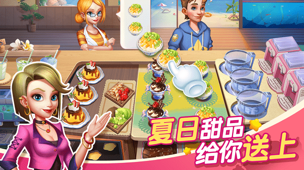 蜜糖世界烹飪游戲ios版 v1.2.2.19 官方版 3