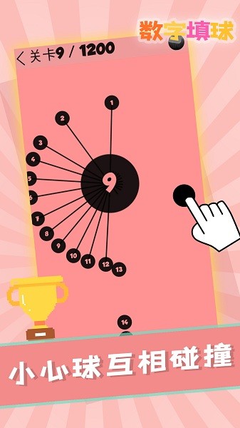 數(shù)字填球 v1.0 安卓版 0