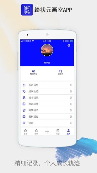 繪狀元畫(huà)室下載