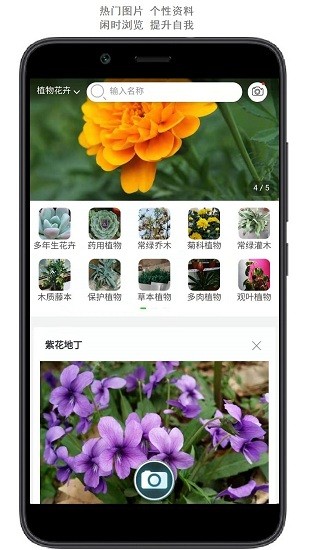 行色識(shí)花官方版 v2.1.18 手機(jī)版 0