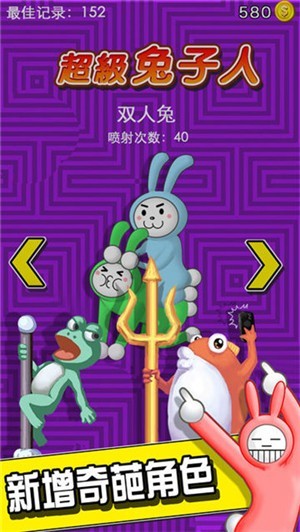 超級(jí)兔兔人游戲1