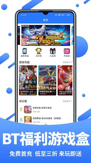 bt福利游戲盒 v2.0.0 安卓版 0
