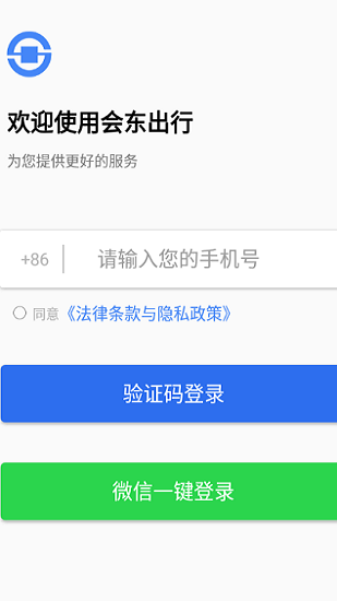 會(huì)東出行乘客端 v1.0 安卓版 2