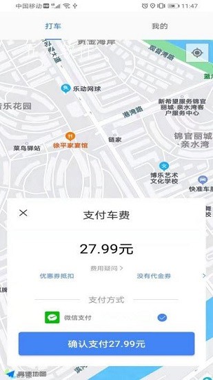會(huì)東出行下載