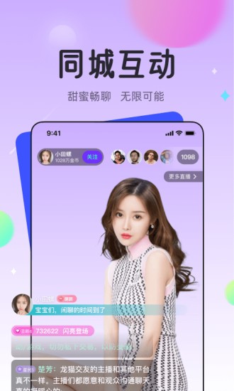 龍貓交友 v1.7.4.2030 安卓版 0