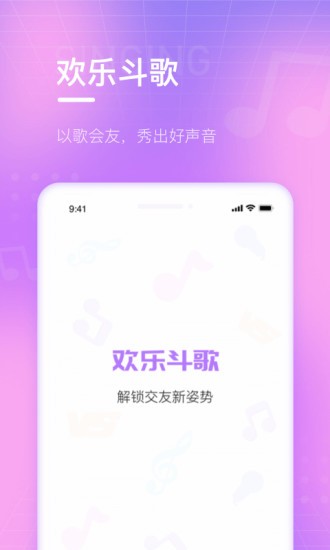 歡樂斗歌(K歌交友) v3.2.3 安卓版 2