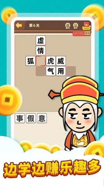 同城成語接龍游戲