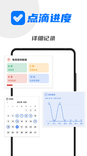 點(diǎn)滴進(jìn)度手機(jī)版 v1.2.8 安卓版 1