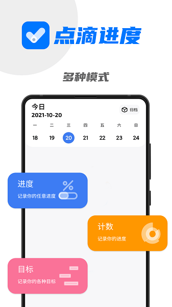 點(diǎn)滴進(jìn)度手機(jī)版 v1.2.8 安卓版 3
