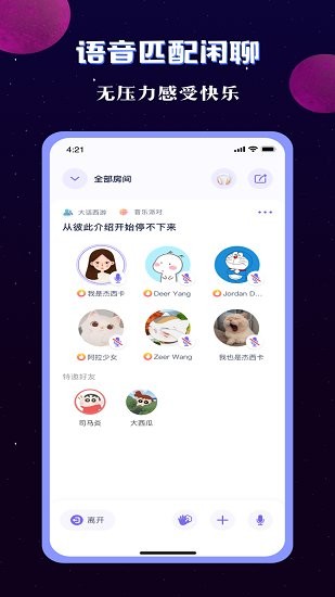 宇宙派對(duì)最新版 v1.9.2 安卓版 3
