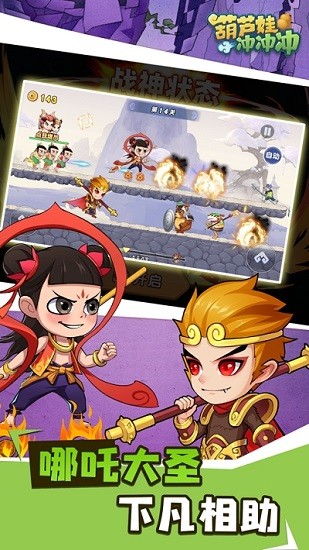 微信小游戲葫蘆娃沖沖沖 v1.0 安卓版 0