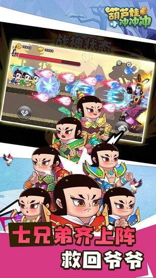葫蘆娃沖沖沖游戲下載