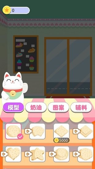 甜品大亨手游