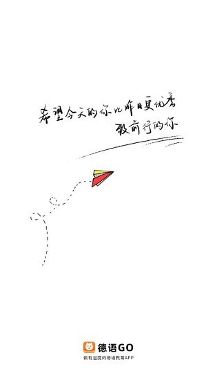 德語go最新版1