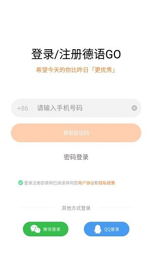 德語go最新版2