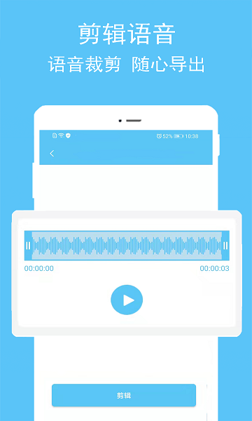 語音轉(zhuǎn)發(fā)裁剪app v2.0.6 最新版 2