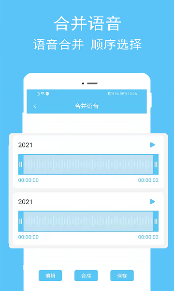 語音轉(zhuǎn)發(fā)裁剪安卓版
