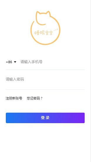 南京睡眠寶寶官方版