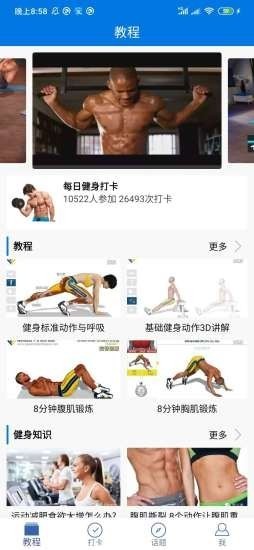 8分鐘健身 v1.1 安卓版 3