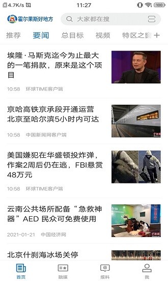 霍爾果斯好地方app下載
