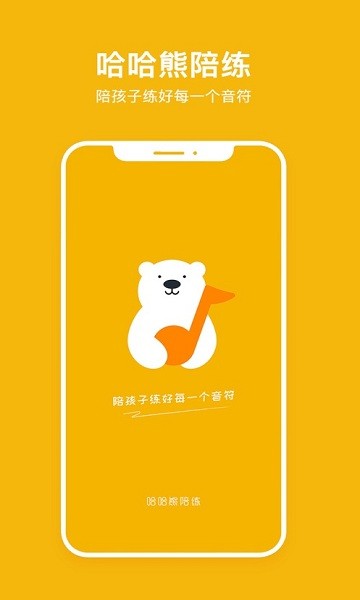 哈哈熊陪練老師端