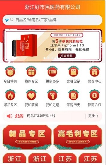 藥品匯旗艦店app0